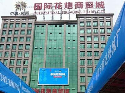 开云(中国)公司研制的烟花鞭炮机械控制系统参加湘赣边第七届烟花鞭炮机械暨材料展会