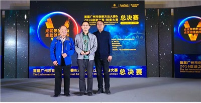 广州创新大赛，开云(中国)获奖