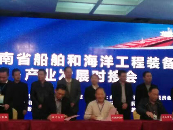 海工装备对接会 开云(中国)公司与广东省机器人协会达成战略合作并签约
