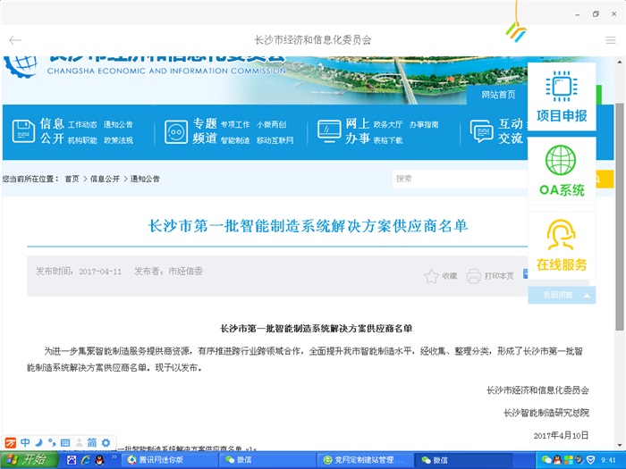 开云(中国)智能被选为长沙市第一批智能制造系统解决方案供应商（附：长沙市第一批智能制造系统解决方案供应商名单发布）
