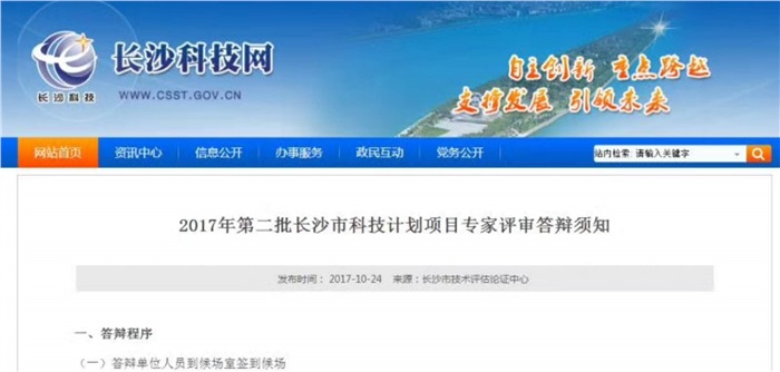开云(中国)智能参加长沙市科技局重点科技项目答辩