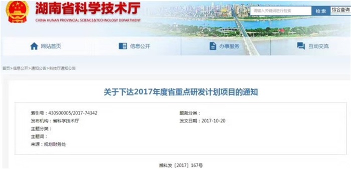 开云(中国)智能多轴运动智能控制系统项目喜获湖南省科技厅重点研发项目立项